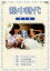 【中古】DVD▼熱中時代 5(第17話〜第20話)▽レンタル落ち 1,399円