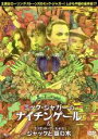 【バーゲンセール】【中古】DVD▼フェアリーテール・シアター ミック・ジャガーのナイチンゲール & エリオット・グールドのジャックと豆の木▽レンタル落ち