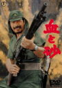 【バーゲンセール】【中古】DVD▼血と砂▽レンタル落ち