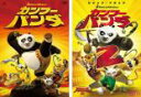 【バーゲンセール】2パック【中古】DVD▼カンフー・パンダ(2枚セット)1、2▽レンタル落ち 全2巻
