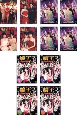 全巻セット【中古】DVD▼嬢王(12枚セット)+ Virgin+ 3 Special Edition レンタル落ち