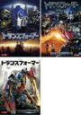 【バーゲンセール】【中古】DVD▼トランスフォーマー(3枚セット)1、リベンジ、ダークサイド・ムーン▽レンタル落ち 全3巻