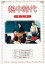 【中古】DVD▼熱中時代 1(1話〜4話)▽レンタル落ち 1,399円