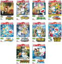 【バーゲンセール】【送料無料】【中古】DVD▼映画 ドラえもん(10枚セット)のび太の恐竜2006、新魔界大冒険、緑の巨人伝 、新・のび太の宇宙開拓史 、人魚大海戦 、新・のび太と鉄人兵団、奇跡の島、ひみつ道具博物館 、新・のび太の大魔境、宇宙英雄記▽レンタル落ち 全10巻