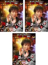 【バーゲンセール】全巻セット【中古】DVD▼怪談のシーハナ聞かせてよ。4(3枚セット)1、2、3 レンタル落ち