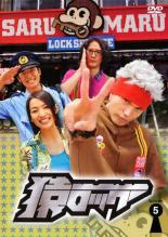 【中古】DVD▼猿ロック 5(第11話〜第13話) レンタル落ち