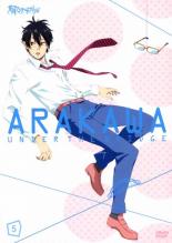 【バーゲンセール】【中古】DVD▼荒川アンダー ザ ブリッジ 5(第11話〜第13話) レンタル落ち