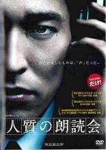 【中古】DVD▼ドラマW スペシャル 人質の朗読会 レンタル落ち