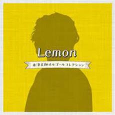 【中古】CD▼Lemon <strong>米津玄師</strong><strong>オルゴール</strong>コレクション レンタル落ち