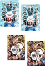 【バーゲンセール】【中古】DVD▼HITOSHI MATSUMOTO Presents FREEZE フリーズ(4枚セット)シーズン1、2 レンタル落ち 全4巻
