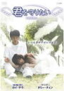 【中古】DVD▼君を守りたい▽レンタル落ち