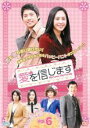 【処分特価・未検品・未清掃】【中古】DVD▼愛を信じます 6▽レンタル落ち 韓国