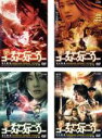【バーゲンセール】全巻セット【中古】DVD▼新 チャイニーズ・ゴースト・ストーリー(4枚セット)▽レンタル落ち ホラー
