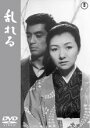 【中古】DVD▼乱れる▽レンタル落ち