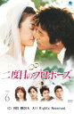 【処分特価・未検品・未清掃】【中古】DVD▼二度目のプロポーズ 6▽レンタル落ち 韓国