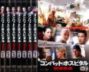 【バーゲンセール】全巻セット【中古】DVD▼コンバット・ホスピタル 戦場救命(7枚セット)▽レンタル落ち 海外ドラマ
