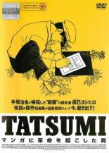 【バーゲンセール】【中古】DVD▼TATSUMI マンガに革命を起こした男 レンタル落ち