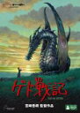 【中古】DVD▼ゲド戦記▽レンタル落ち...