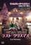 【中古】DVD▼ラスト・クリスマス▽レンタル落ち 499円