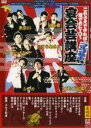 【処分特価・未検品・未清掃】【中古】DVD▼これさえできれば誰でもヒーロー!宴会芸講座 ゴルゴ松本先生編 基礎編 赤盤▽レンタル落ち