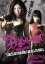 【中古】DVD▼逆襲!スケ番 ハンターズ 地獄の決闘▽レンタル落ち 399円