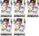 全巻セット【送料無料】【中古】DVD▼鈴木先生(5枚セット)▽レンタル落ち