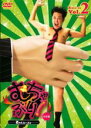 【バーゲンセール ケース無】【中古】DVD▼むちゃぶり!2n...