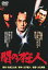 【中古】DVD▼闇の狩人▽レンタル落ち【時代劇】 649円