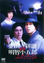 【中古】DVD▼金田一耕助VS明智小五郎 ふたたび▽レンタル落ち