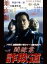 【中古】DVD▼闇稼業 詐欺道▽レンタル落ち【極道】 1,299円