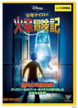 【バーゲンセール ケース無】【中古】DVD▼少年マイロの火星冒険記▽レンタル落ち