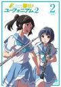 【バーゲンセール ケース無】【中古】DVD▼響け!ユーフォニ...
