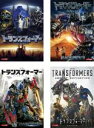 【バーゲンセール】【中古】DVD▼トランスフォーマー(4枚セット)1、リベンジ、ダークサイド・ムーン、ロストエイジ▽レンタル落ち 全4巻