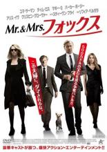 【中古】DVD▼Mr.&Mrs.フォックス レンタル落ち