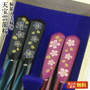 【敬老の日 ギフト 箸 名入れ 送料無料】 桐箱入り 夫婦箸...