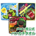 【メロン熊公式販売店舗】メロン熊 ハンカチタオル 全3種(メロン熊/メロン/熊/メロンクマ/クマー/ゆるキャラ/グッズ/ご当地/夕張メロン/北海道/夕張市/札幌市/キモイ/カワイイ/キモカワイイ/キモカワ/タオルハンカチ)【RCP】