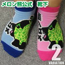 【楽天唯一公式販売】靴下 (メロン/熊/メロンクマ/クマー/ゆるキャラ/グッズ/ご当地/夕張メロン/北海道/夕張市/札幌市/キモイ/カワイイ/キモカワ/ガチガセ)【RCP】