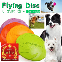 ポッキリ 送料無料犬 フリスビー ディスク 15cm ランキング1位 トレーニング ペッと玩具 シリコン製 投げるおもちゃ ペット フリスビー キャンプ 円盤 やわらかい ポイント消化 月間優良ショップ セール クーポン有