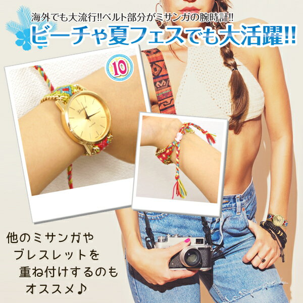 ミサンガウォッチ 【メール便で送料無料】男女兼用 フリーサイズ 選べる10種類 腕時計ポッキリ1,000円youlamp