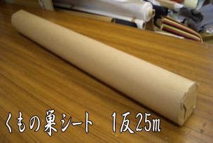 【お得な!まとめ買い割引】くもの巣シート 1反25m 【お得な!まとめ買い割引】くもの巣シート 1反25m