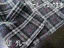 数量限定【アウトレット】ウールチェック生地 シャギー加工 日本製 #331 グレー