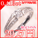 0.4カラットで20万！プラチナ900 x ダイヤモンドエンゲージリング、婚約指輪0.413ct D-VVS2-EX、ゴージャスメレダイヤ枠、、婚約指輪