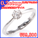 ティファニータイプ ハート&キュービット 【即納有】 ダイヤモンド 0.2ct 【刻印無料】ハードプラチナ900 x ダイヤモンド エンゲージリング 婚約指輪