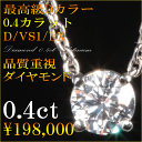 婚約指輪 0.4ct トップグレード最高Dカラー 上質 VS...