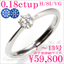 婚約指輪 5000円引 8号-12号即納 0.18ctH&C Hカラー SI VG ハート&キュービット ケースもクリスタル【サイズ直し一回無料】刻印無料 ハードプラチナ900 x ダイヤモンドリング サプライズプロポーズ人気 エンゲージリング 婚約指輪