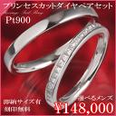 結婚指輪 プリンセスカット0.3ct ハーフエタニティダイヤ...