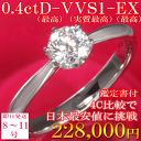 婚約指輪 【8-11号即納】 大粒 0.4ct 最高 D 高品質 VVS1 最高 EX サイズ直し1回無料 ダイヤモンド エンゲージリング 4Cで圧倒的日本最安値に挑戦中 人気ティファニーデザイン