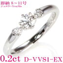 婚約指輪 8-11号即納有 0.2ct トップグレード最高D...