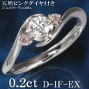 婚約指輪 0.2ct 天然ピンクダイヤ付 最高Dカラー プレ...