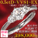 【婚約指輪 ダイヤ 0.5ct D-VVS1-EX サイドダ...